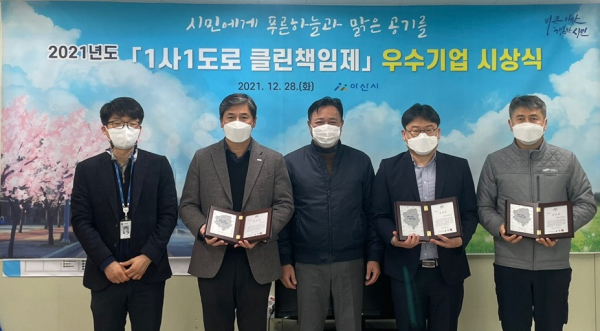 '1사1도로 클린책임제' 우수기업 시상식 기념사진