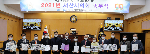 서산시의회, 30년사 화보집 발간