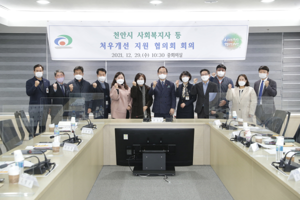 박상돈 천안시장과 관계자들이 '사회복지사 등 처우개선지원협의회 위촉식' 기념사진을 찍고 있다