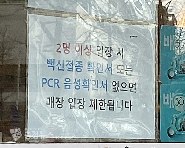 대전 서구 둔산동의 식당 출입문에 붙은 방역패스(백신패스) 안내문