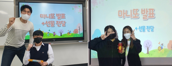 학생과 선생님의 마니또 활동