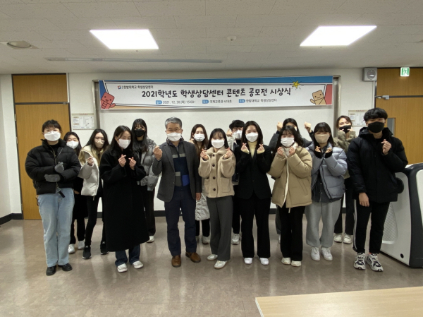 한밭대학교 학생상담센터가 운영한 공모전 시상식에 참석한 최우수상과 우수상 학생들이 단체 기념촬영