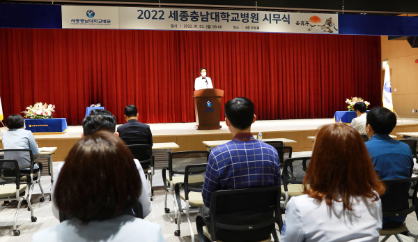 세종충남대병원 2022년 시무식 개최 모습