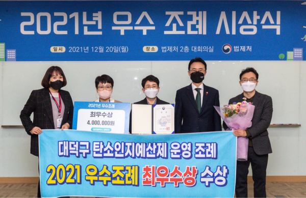 지난해 법제처 주관 ‘2021년 우수조례 선정대’회에서 ‘탄소인지예산제 운영 조례’로 최우수상을 수상한 모습