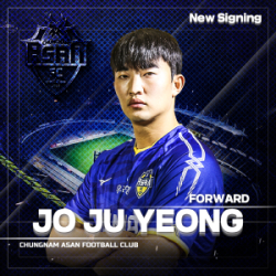 최전방 공격수 조주영