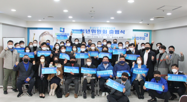 더불어민주당 청년위원회 출범식 기념사진