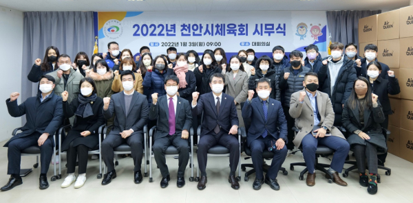 천안시체육회 2022년 시무식 기념사진