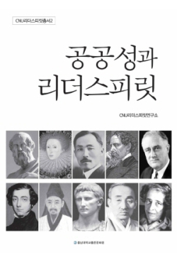 '공공성과 리더스피릿' 발간
