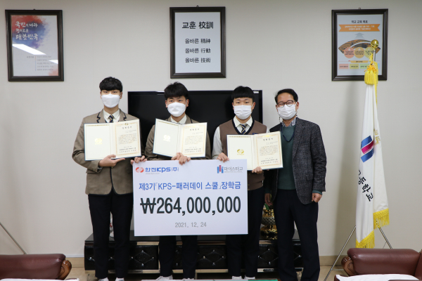 지난 3일 ‘한전KPS-패러데이스쿨’ 장학금 수여식 개최 모습