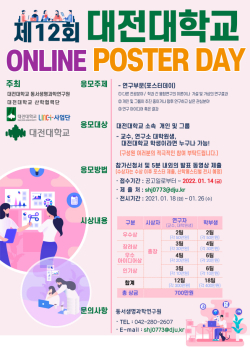 ‘제12회 온라인 포스터 데이’ 공모전