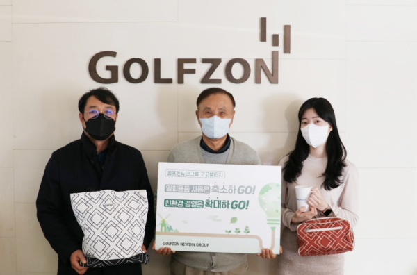 골프존뉴딘그룹 김영찬 회장(가운데)이 친환경 캠페인 고고챌린지에 동참하며 "일회용품 사용은 축소하GO, 친환경 경영은 확대하GO"라는 슬로건 지지