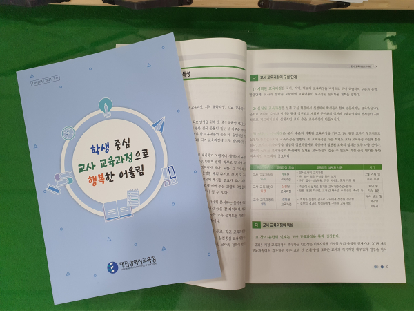 교사 교육과정 자료 개발·보급