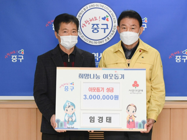 6일 임경태 거리연주가로부터 이웃돕기 성금 300만원 기탁식 모습