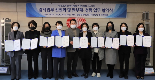 감사업무 선진화 및 반부패·청렴업무 협력을 위한 공동협약