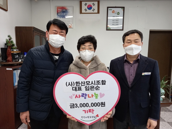 (사)한산모시조합 후원금 기탁 모습