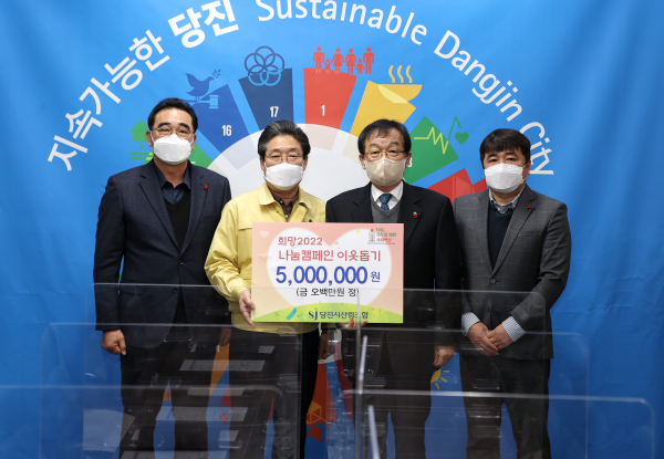 당진시 희망2022 나눔캠페인 사진(좌-김홍장 당진시장 우-당진시 산림조합 김기만 조합장)