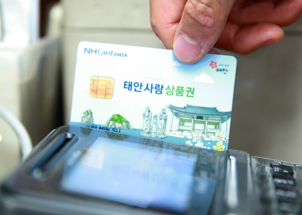 태안사랑상품권 이용 모습.