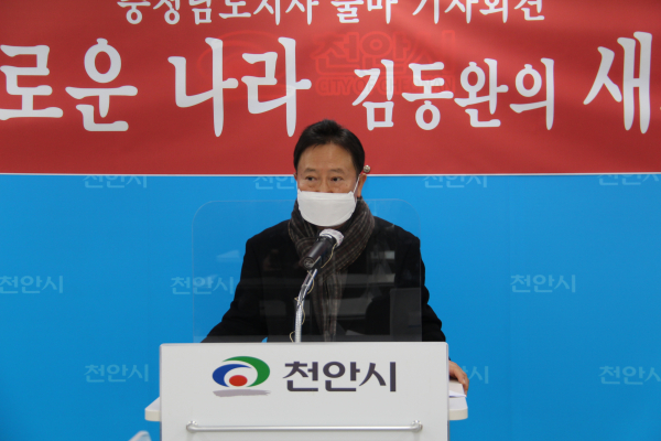 충남도지사 출마 선언을 하고 있는 김동완 전 국회의원