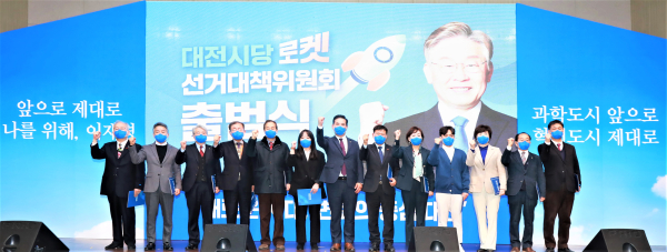 민주당 이재명 대선 후보 대전 선대위 출범식 모습.
