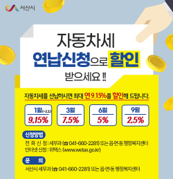 자동차세 연납신청 홍보물