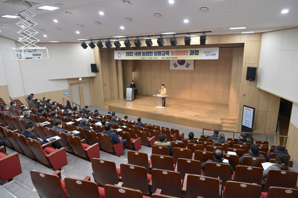 새해농업인 실용교육(농업리더과정) 실시 모습