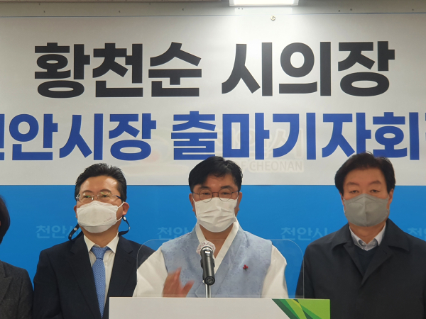 (가운데) 천안시장 출마 선언을 하고 있는 황천순 천안시의장