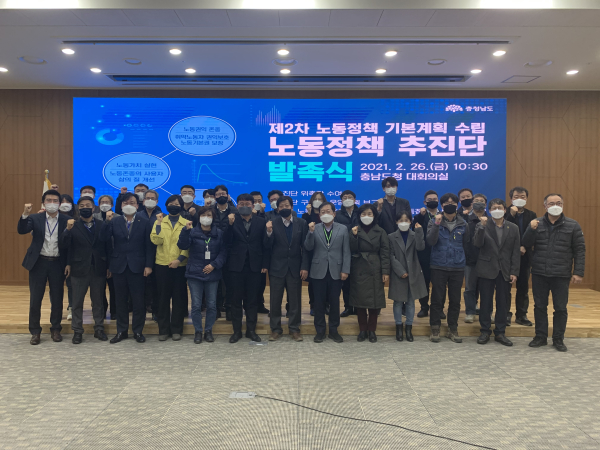 충남도 제2차 노동정적 기본계획 수립추진단(사진=충남도 제공)