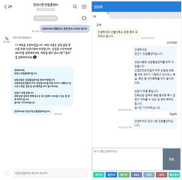 당진시 민원콜센터 카카오톡