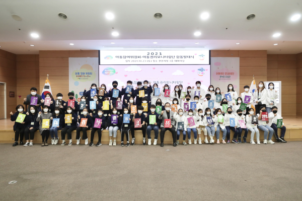 지난해 천안시 아동참여위원회·아동권리모니터링단 합동발대식 기념사진