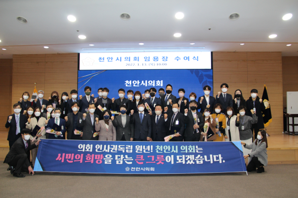 천안시의회 임용장 수여식 기념사진