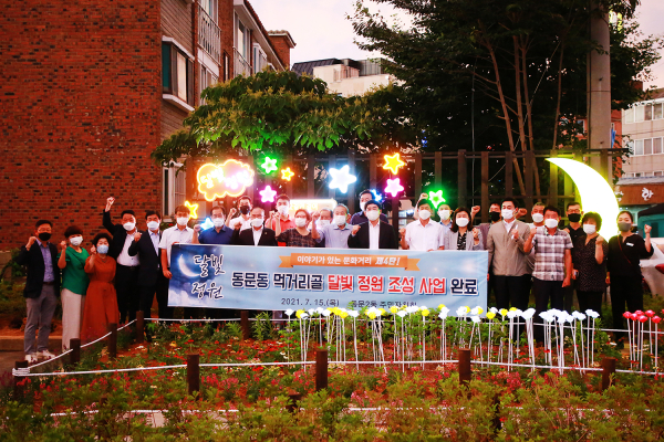 지난해 7월 동문2동 주민자치회 먹거리골 달빛 정원 조성사업 기념식