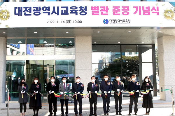 대전교육청 별관 준공기념식