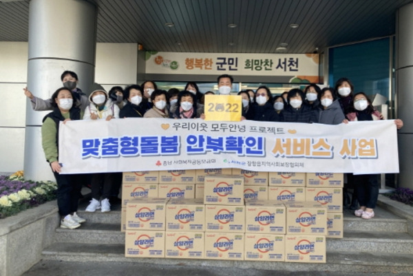 서천 장항읍, 맞춤형 돌봄 안부확인 서비스