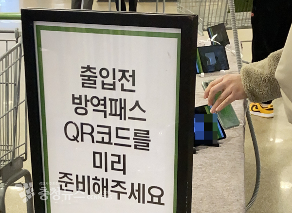 대전 서구 한 대형마트의 방역패스 QR코드 안내문&nbsp;