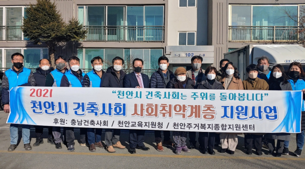 천안시건축사회가 직산읍 거주 A씨 집에서 주거환경개선사업을 실시했다