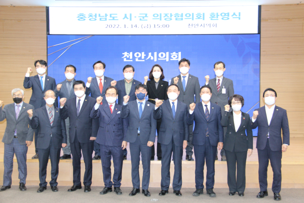 박상돈 천안시장과 충남 시군의장들이 기념사진을 찍고 있다