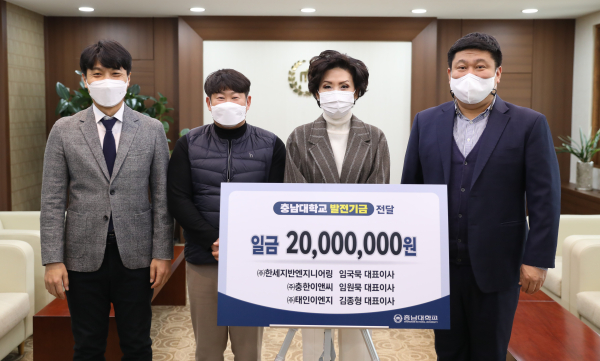 충남대 지질환경과학과 출신 CEO 일동, 발전기금 기부/ 사진 왼쪽부터  임원묵 대표, 김종형 대표, 이진숙 총장, 임국묵 대표