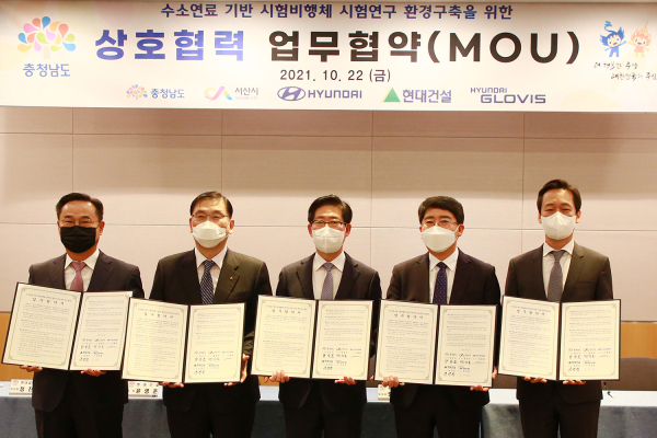 지난해 10월 전경련타원에서 열린 수소연료 기반 비행체 시험연구 환경 구축을 위한 상호 협력 업무 협약식(MOU)