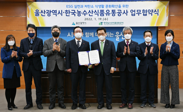 한국농수산식품유통공사-울산광역시 업무협약식 * 한국농수산식품유통공사 김춘진 사장(우측 네번째), 송철호 울산시장(좌측 네번째)