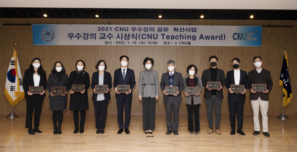 충남대, '2021 우수강의 교수 시상식' 모습