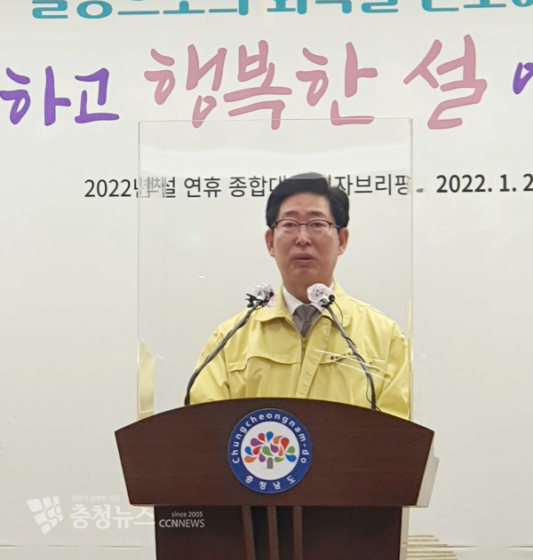 양승조 충남지사가 20일 설 연휴 종합대책 기자회견을 하고 있다/이성엽 기자