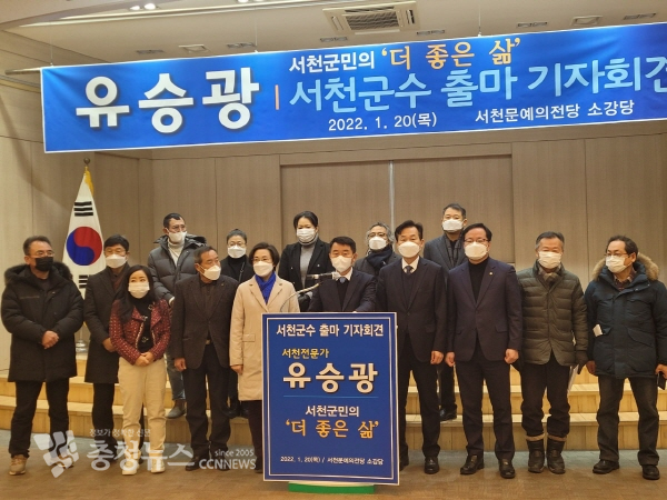 유승광 박사 서천군수 출마 공식 선언