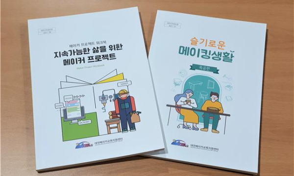 메이커프로젝트 워크북 등