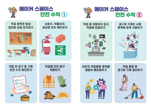 메이커 스페이스 안전수칙