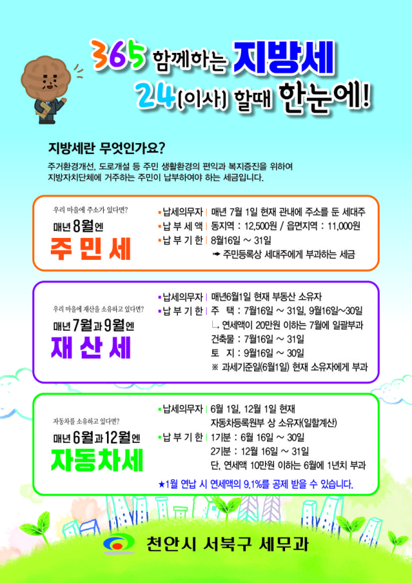 지방세 납부 정보 홍보 서비스 안내 문안