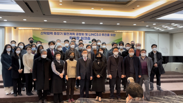 산학협력 중장기 발전계획 공청회 및 LINC 3.0 추진을 위한 학과장 워크숍 개최 단체사진