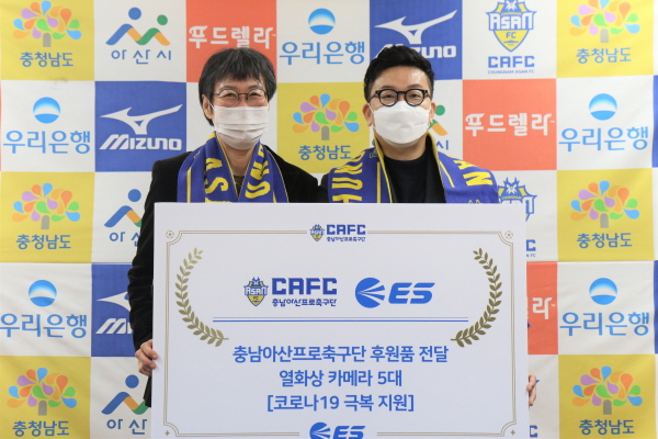 충남아산FC, ES산업(주)과 열화상 카메라 후원식 개최 모습