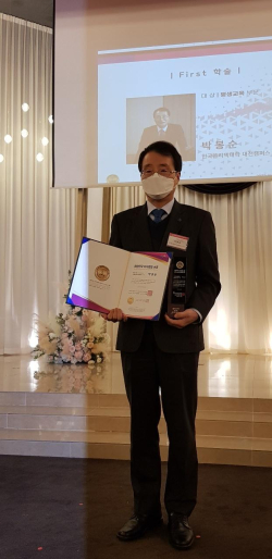 박봉순 권역대학장, 2022년 대한민국 지식경영대상 수상 모습