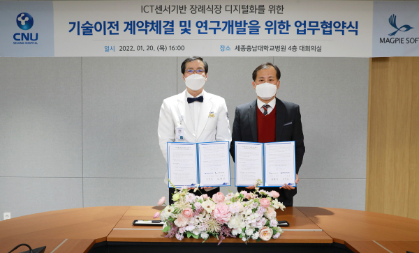 매그파이소프트주식회사와 기술이전 계약 및 업무협약식 체결 모습