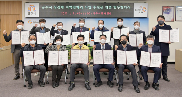 노‧사‧민‧정 각 주체들 간의 소통과 협업을 강화하기 위한 업무협약식 체결 모습